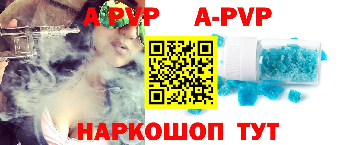 купить наркоту  A PVP  Ростов-на-Дону  Альфа ПВП крисы CK  Вход с VPN  Alpha PVP мука  Alpha PVP мука 