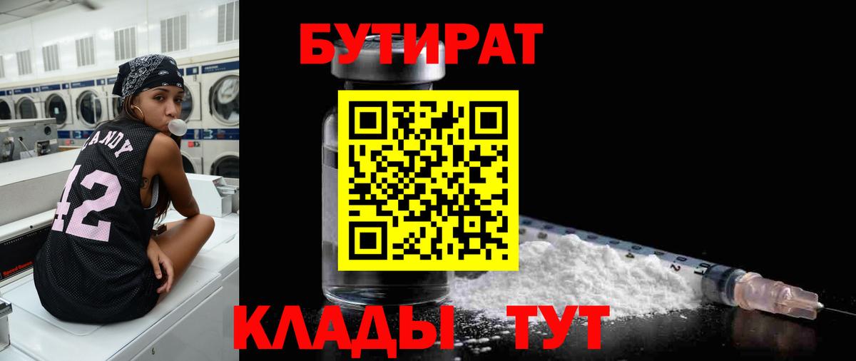 Бутират 1.4BDO Ростов-на-Дону