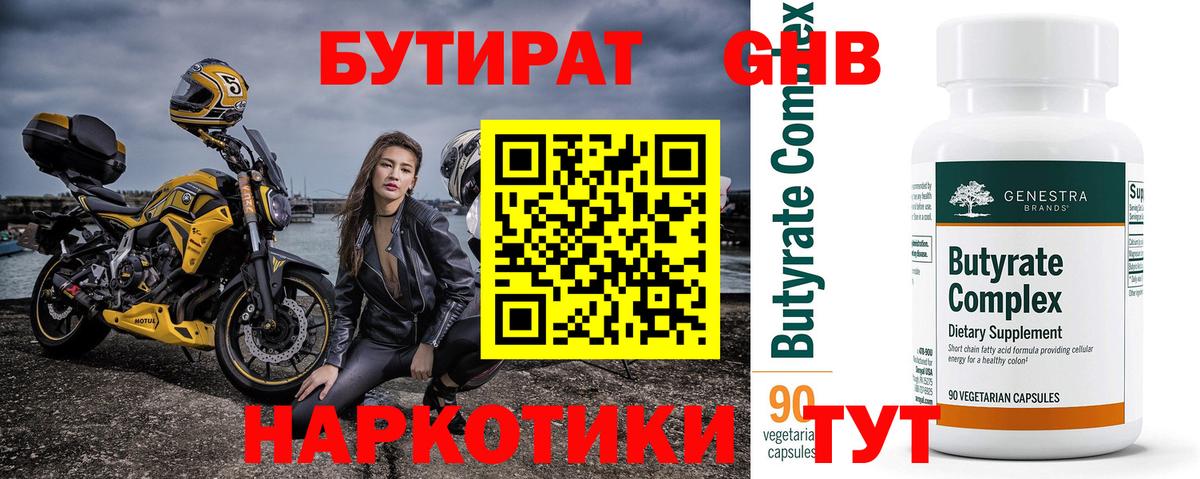 Ростов-на-Дону  БУТИРАТ 99%  Вход с VPN 