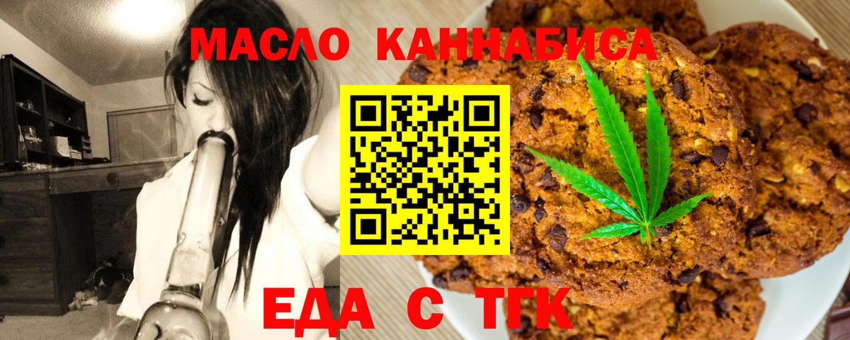 Печенье с ТГК марихуана  Вход с VPN  Ростов-на-Дону 