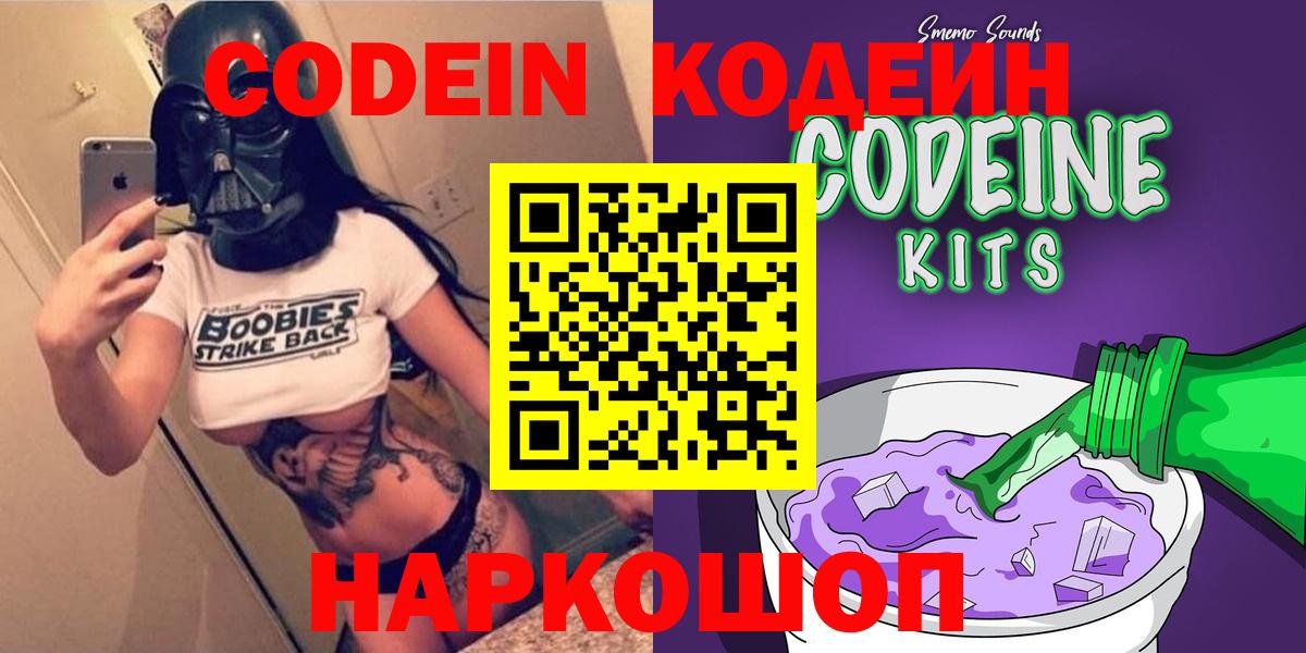 Кодеиновый сироп Lean напиток Lean (лин)  Вход с VPN  Ростов-на-Дону 