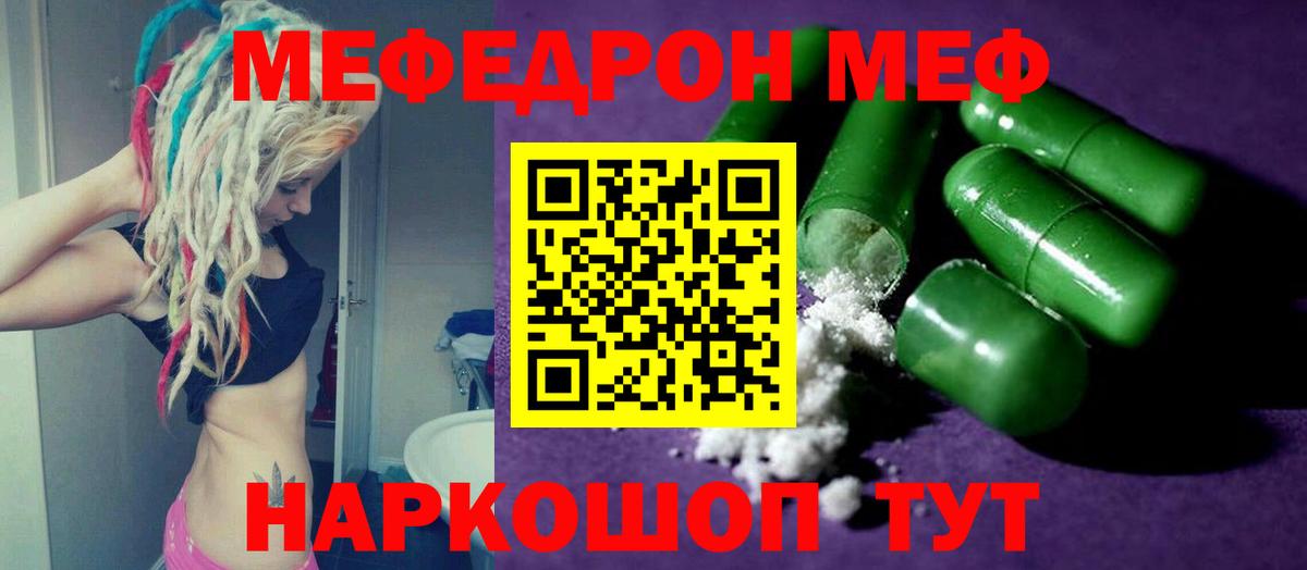 Меф мяу мяу  Ростов-на-Дону